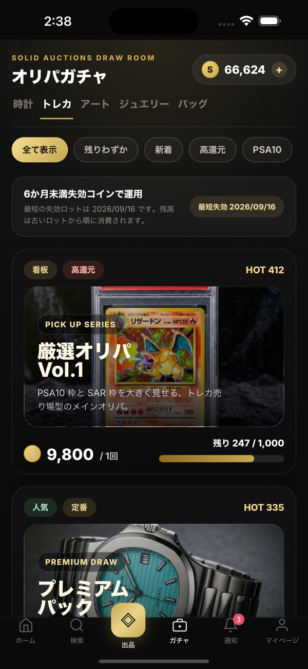 Solid Auctions メイン画面