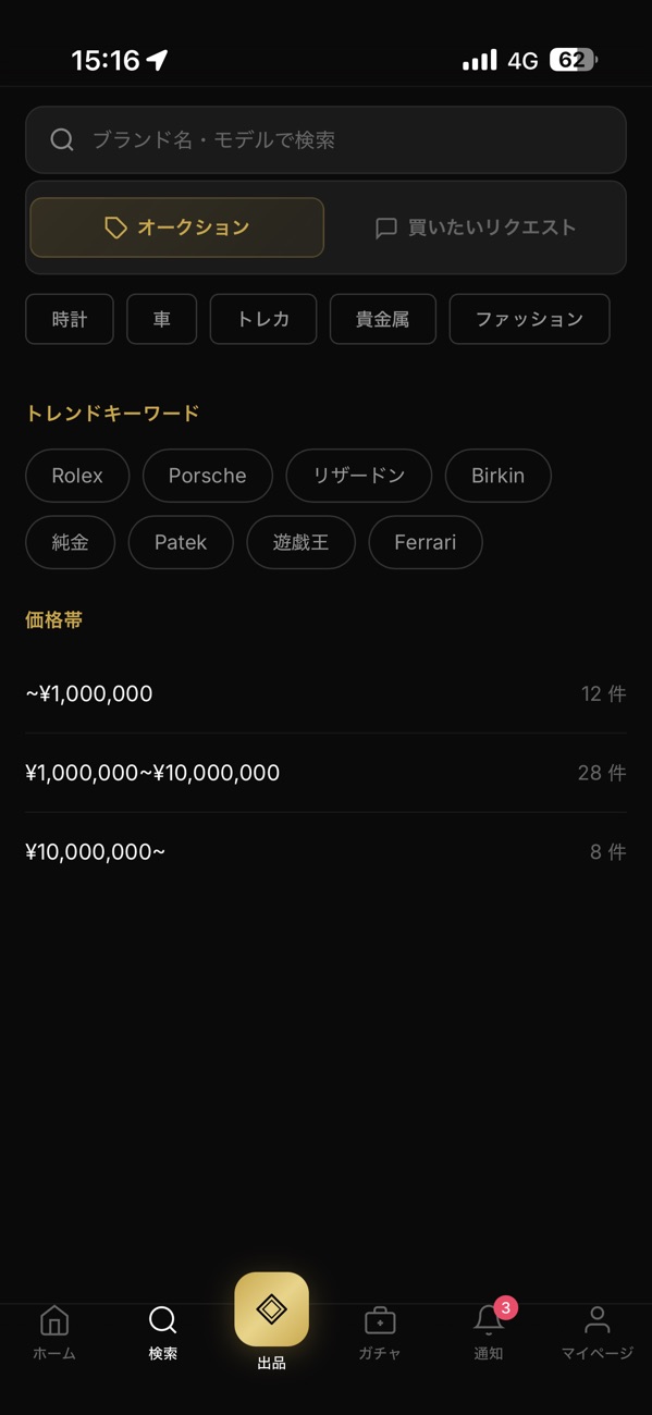 Solid Auctions 画面3